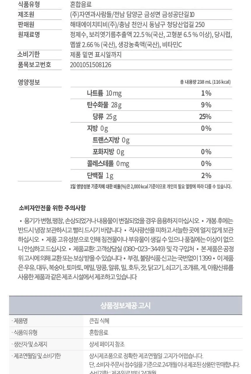 [본사직영] 큰집 식혜 238ml*24캔 상세페이지 5